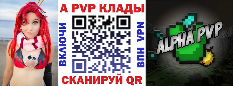 Купить где  Новая Усмань  Alpha PVP СК 