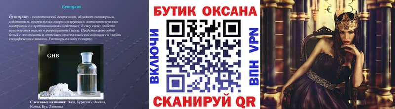 Бутират GHB  Купить закладки  Новая Усмань 